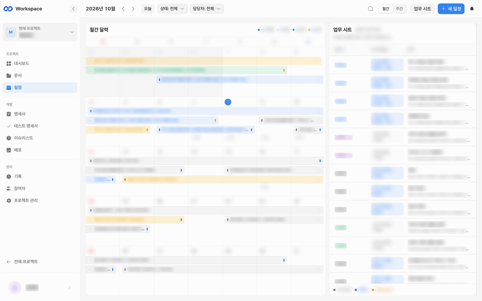 DevOps monthly schedule with task sheet, data blurred