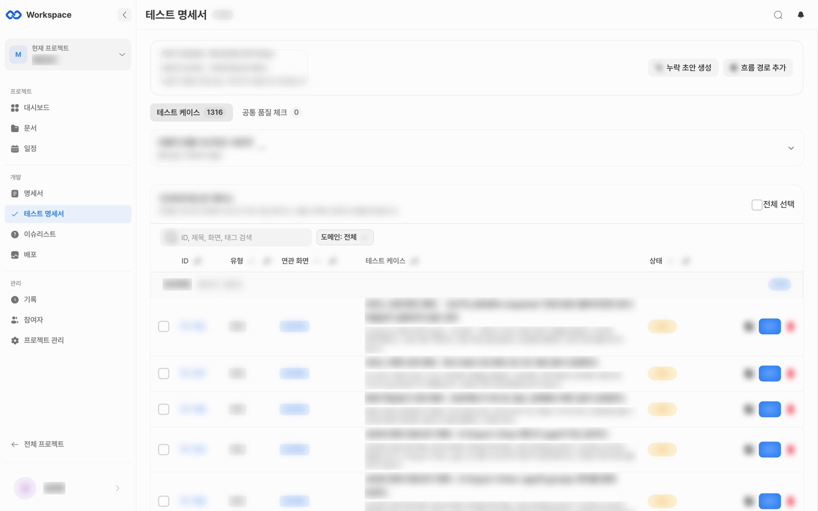 Test case list with approve actions