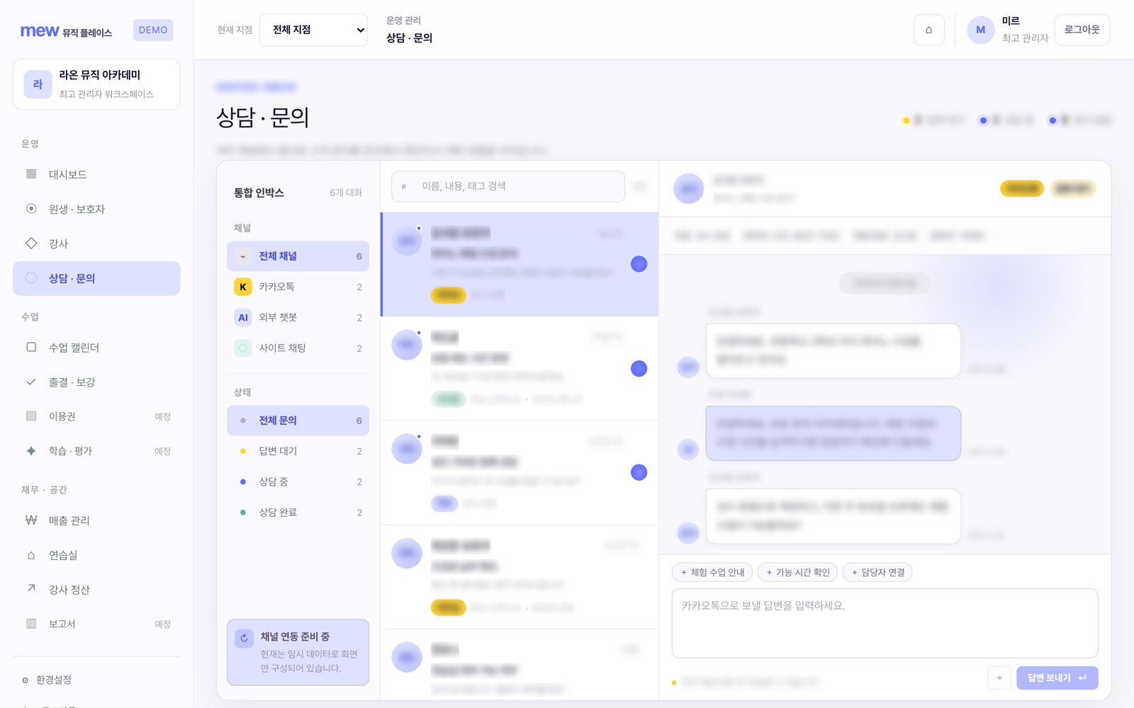 Unified inbox for consultations and inquiries