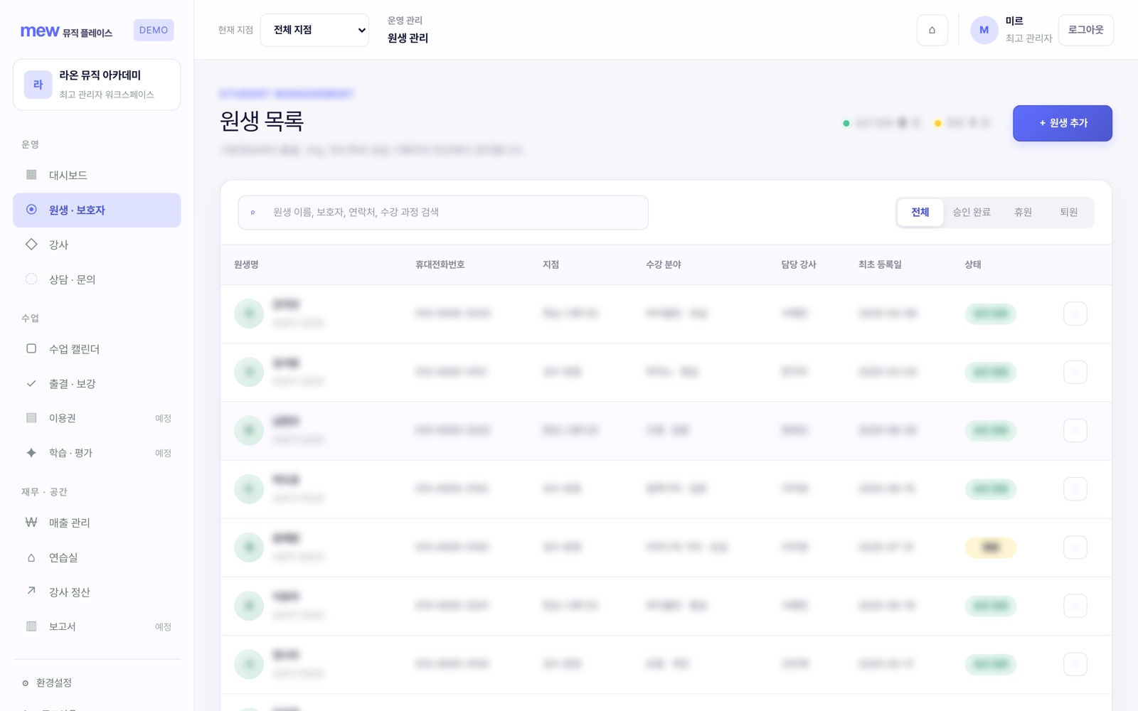 Student directory with filters